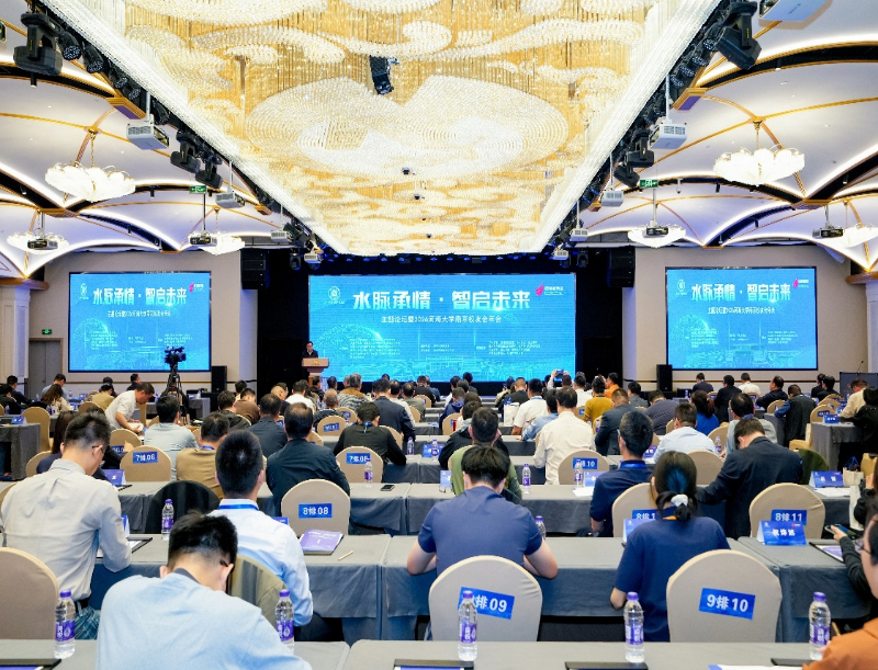 水脉承情 智启未来